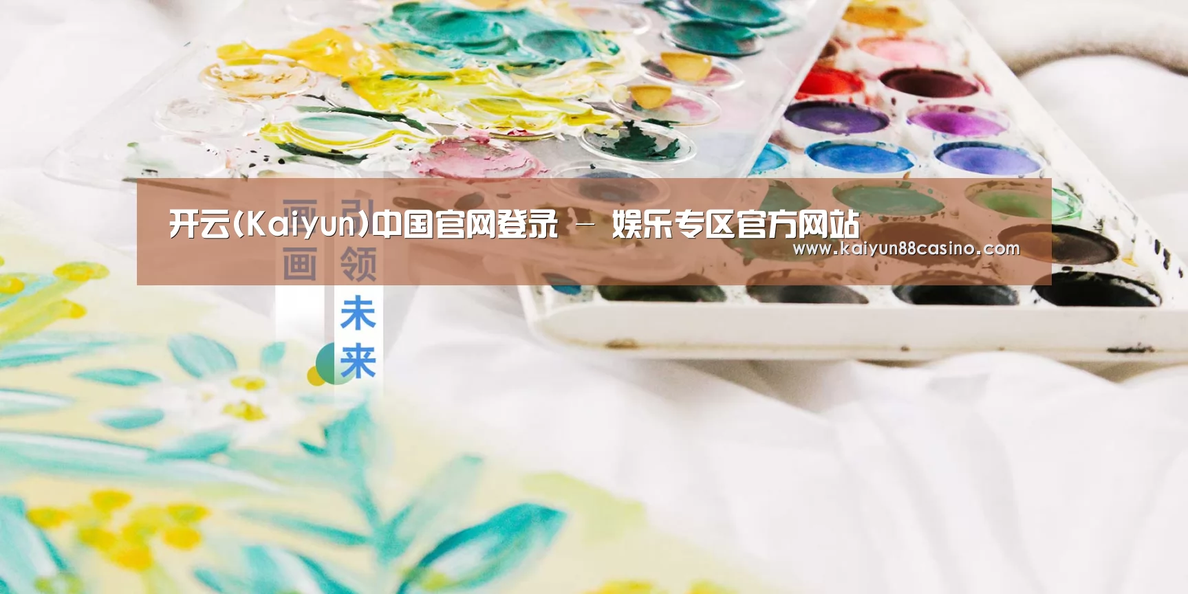 开云(Kaiyun)中国官网登录 - 娱乐专区官方网站