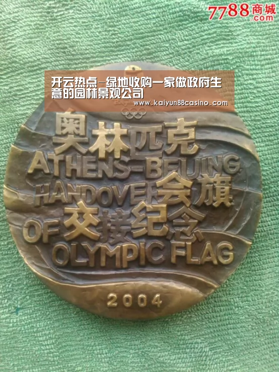 开云热点-绿地收购一家做政府生意的园林景